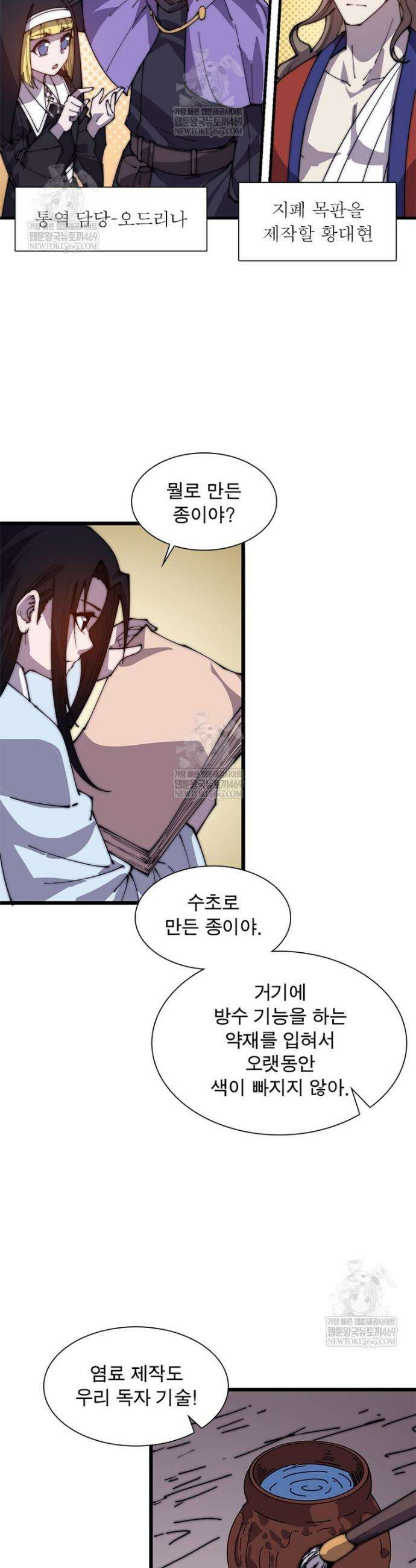 퀘스트: 지상 최고의 산적 350화 3