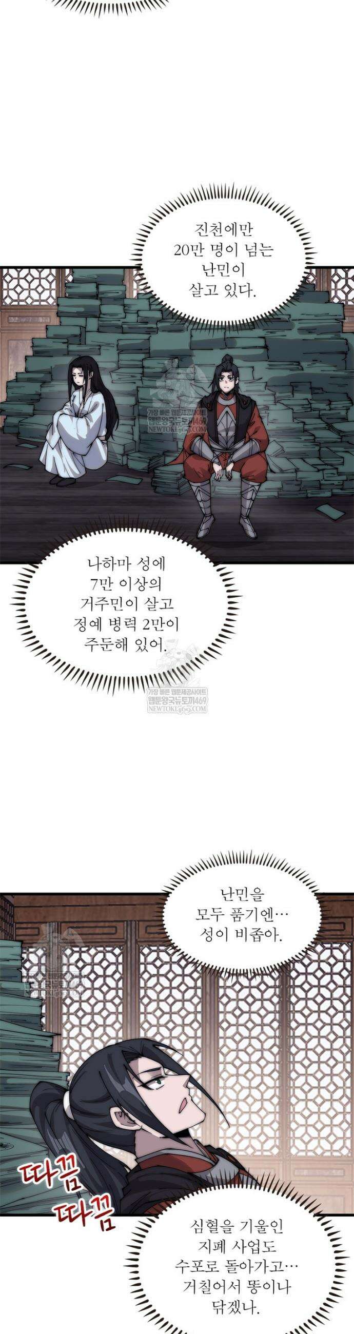퀘스트: 지상 최고의 산적 350화 8
