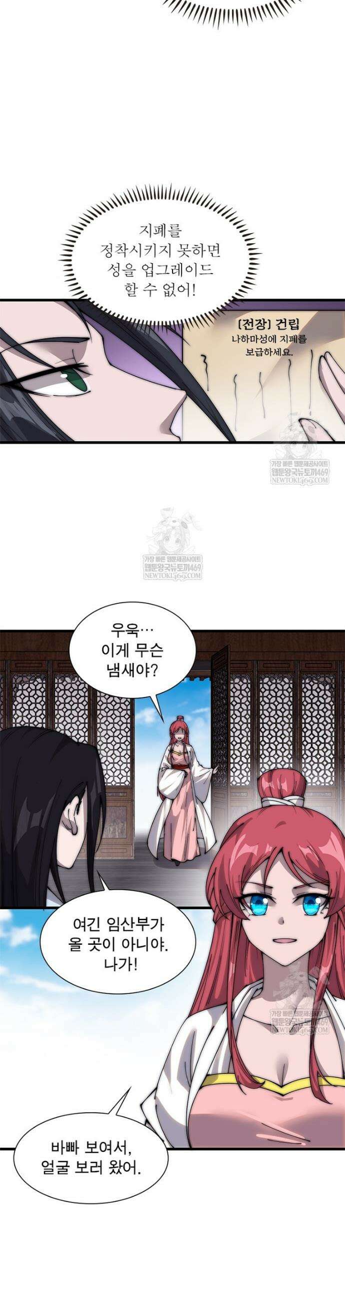 퀘스트: 지상 최고의 산적 350화 9