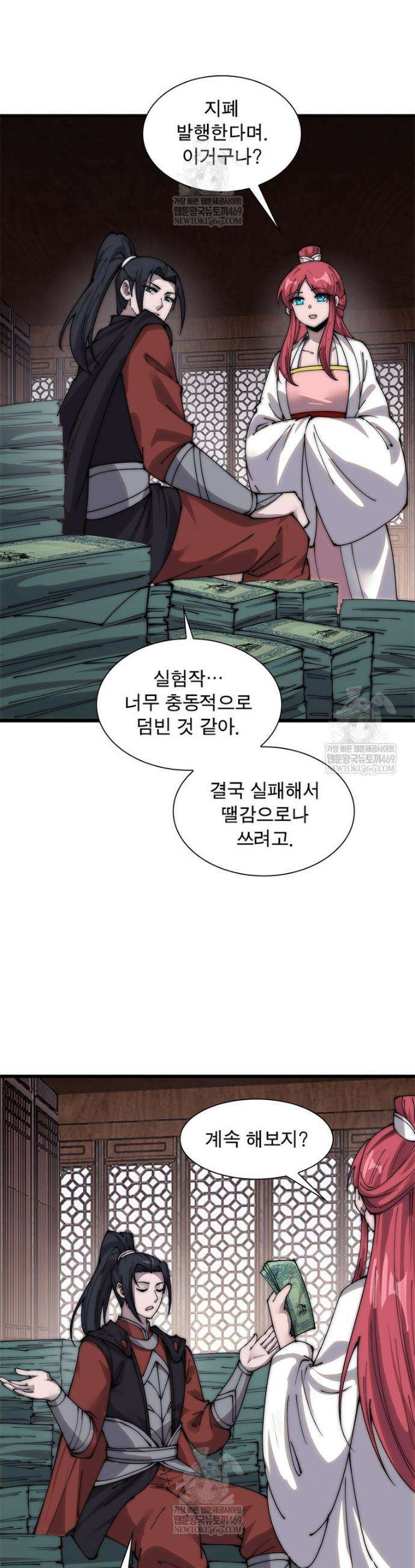 퀘스트: 지상 최고의 산적 350화 10