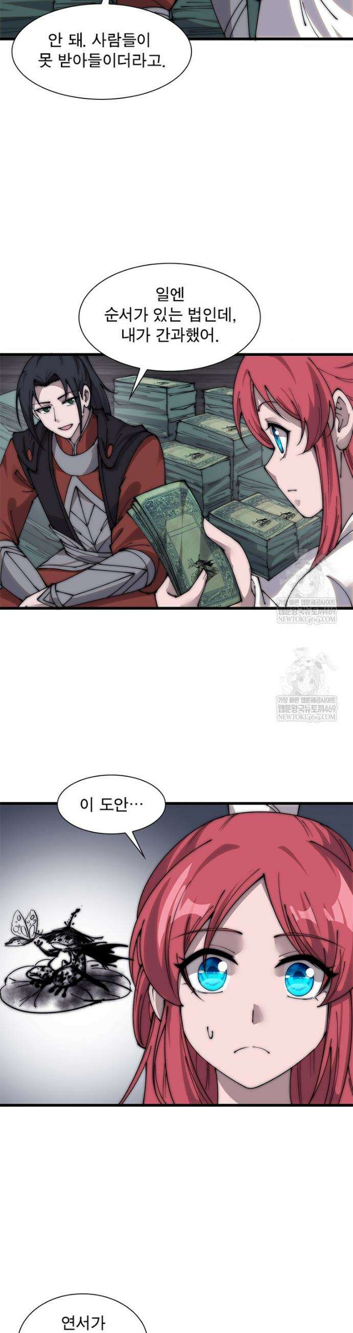 퀘스트: 지상 최고의 산적 350화 11