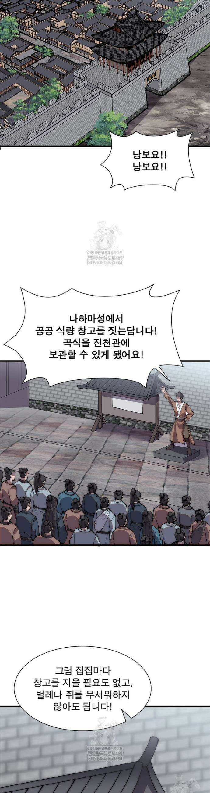퀘스트: 지상 최고의 산적 350화 14