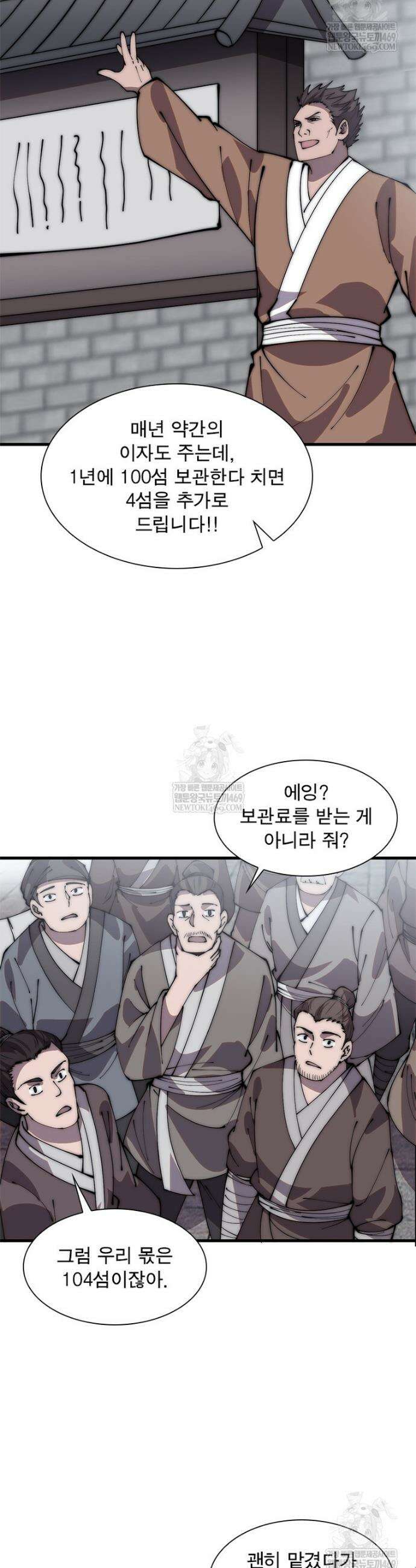퀘스트: 지상 최고의 산적 350화 15