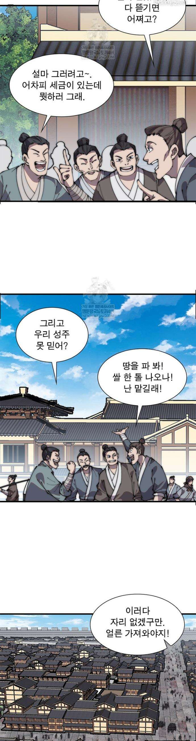 퀘스트: 지상 최고의 산적 350화 16