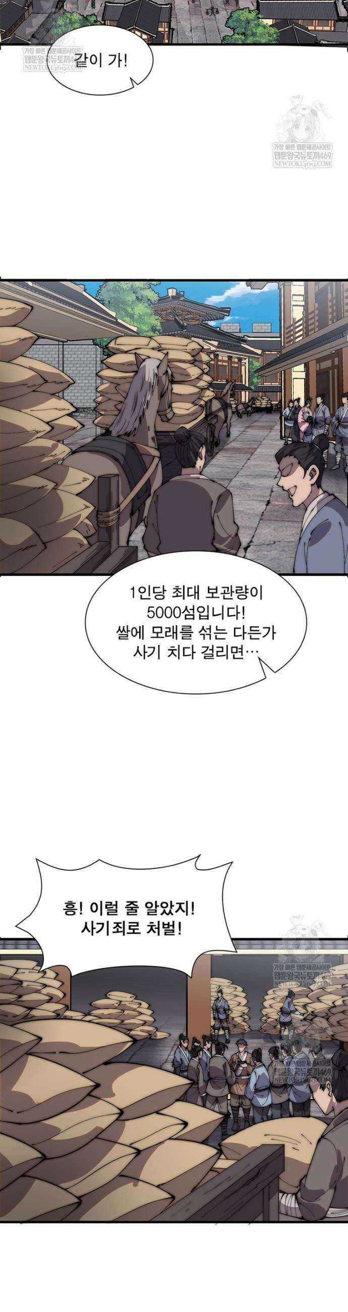 퀘스트: 지상 최고의 산적 350화 17