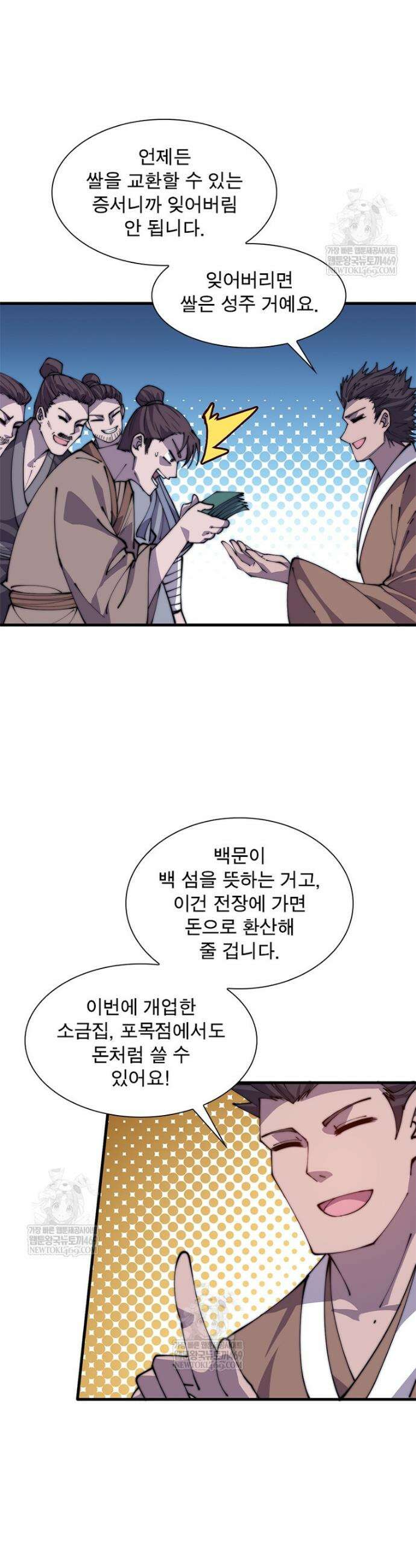 퀘스트: 지상 최고의 산적 350화 18