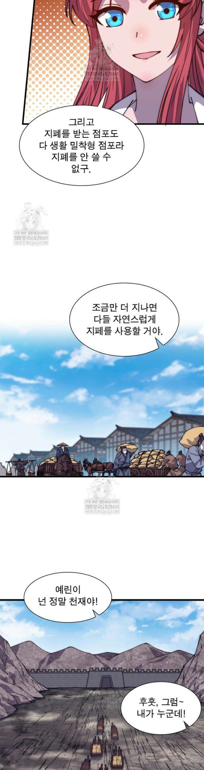 퀘스트: 지상 최고의 산적 350화 21