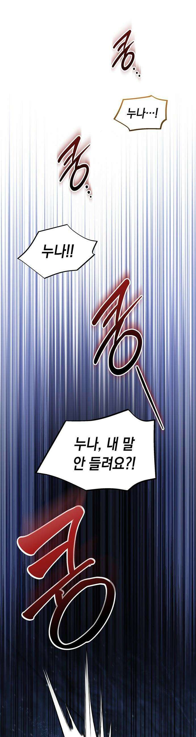 Lv．99 흑염의 프린세스 - 42화 1