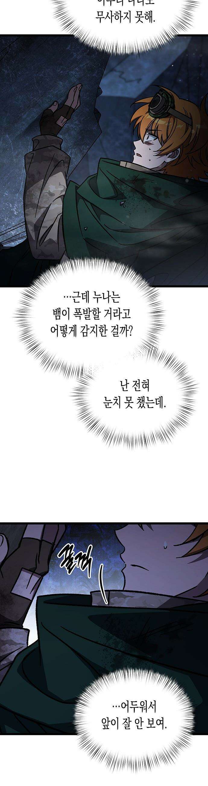 Lv．99 흑염의 프린세스 - 42화 5