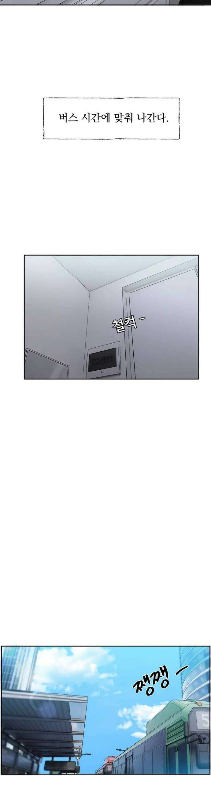 러브 퀘스트 1화 3
