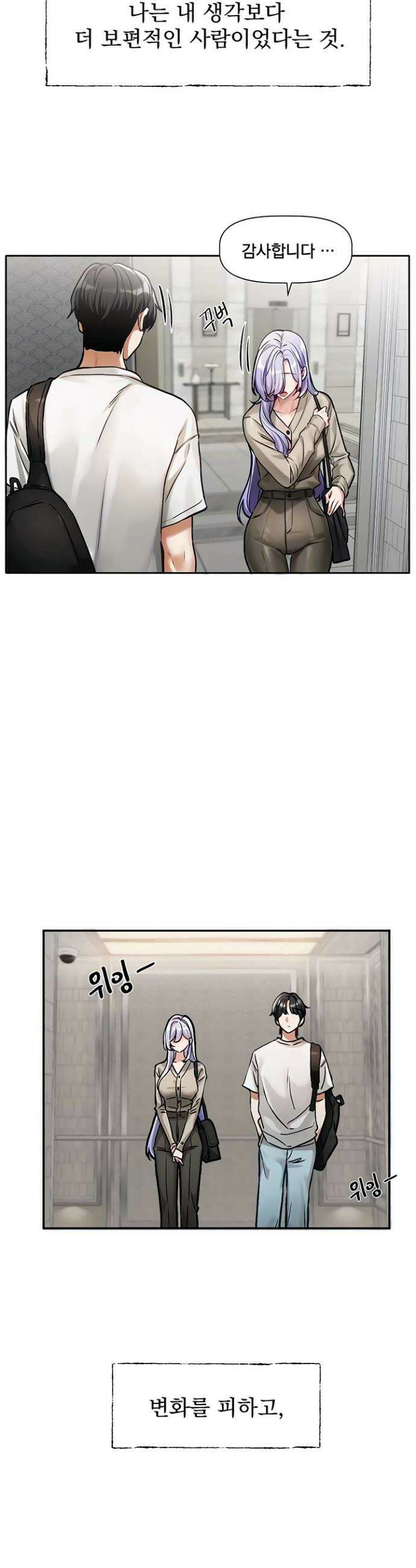 러브 퀘스트 1화 10