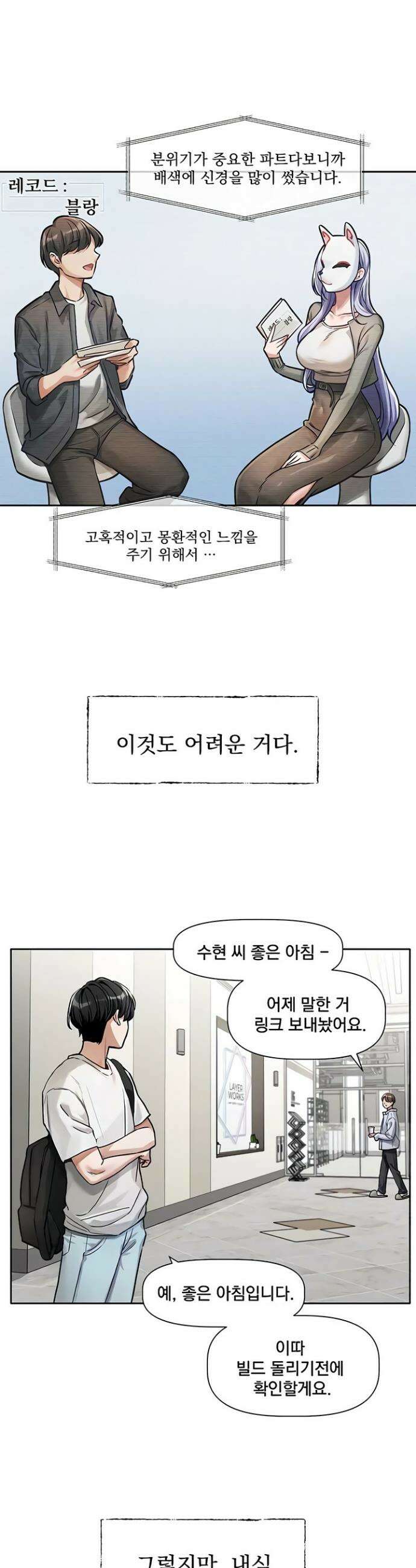 러브 퀘스트 1화 14