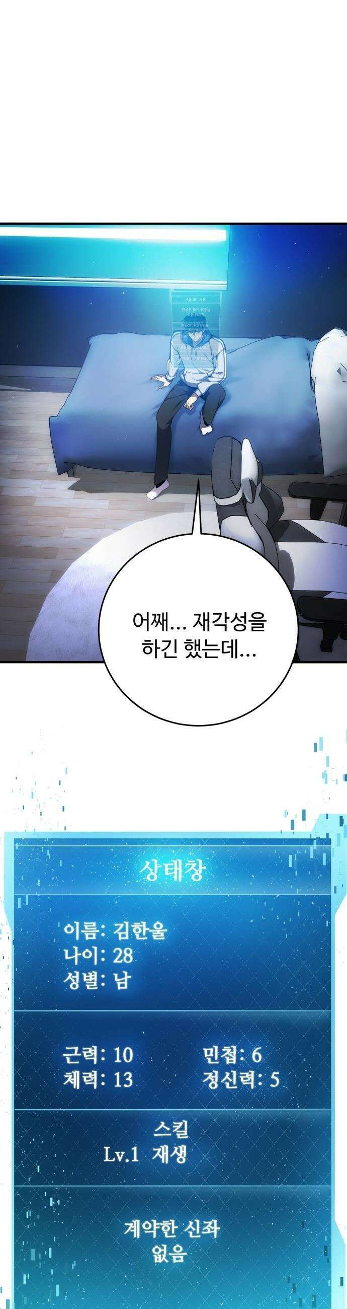 몬스터는 몬스터로 막는다 - 2화 2