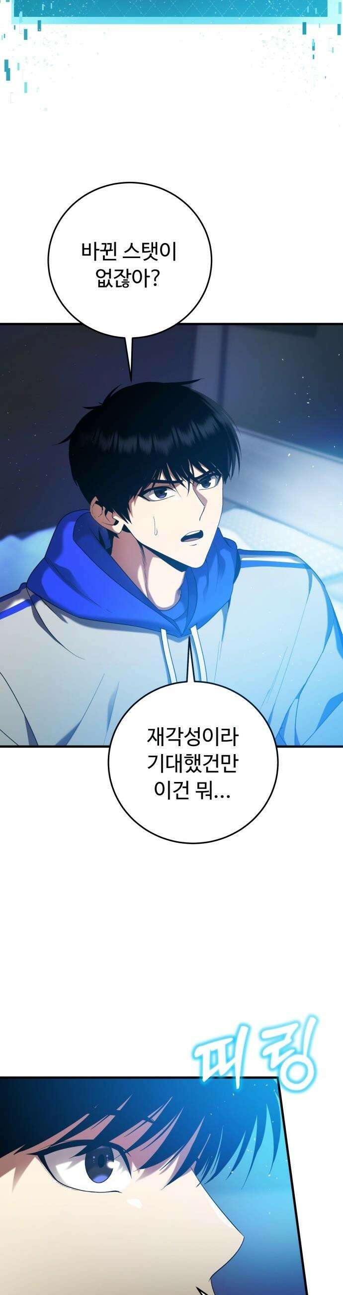 몬스터는 몬스터로 막는다 - 2화 3