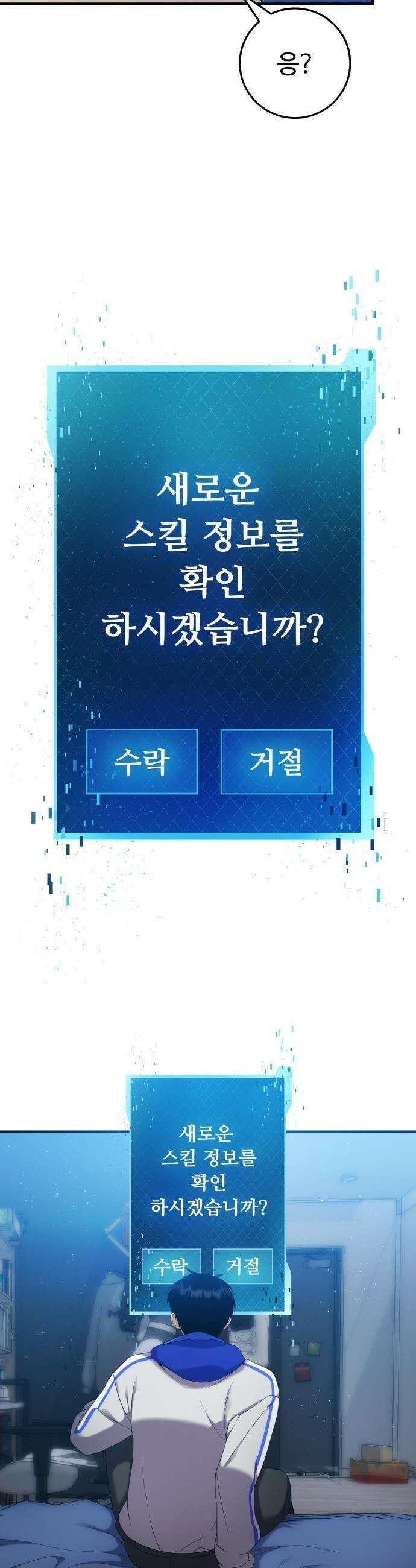 몬스터는 몬스터로 막는다 - 2화 4