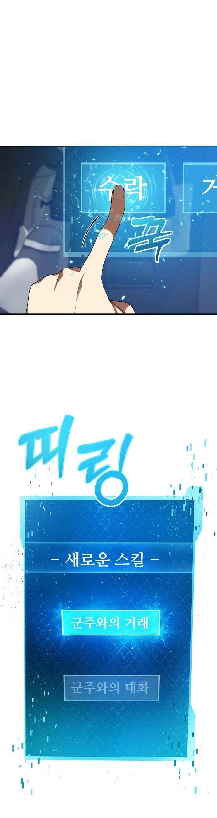 몬스터는 몬스터로 막는다 - 2화 6
