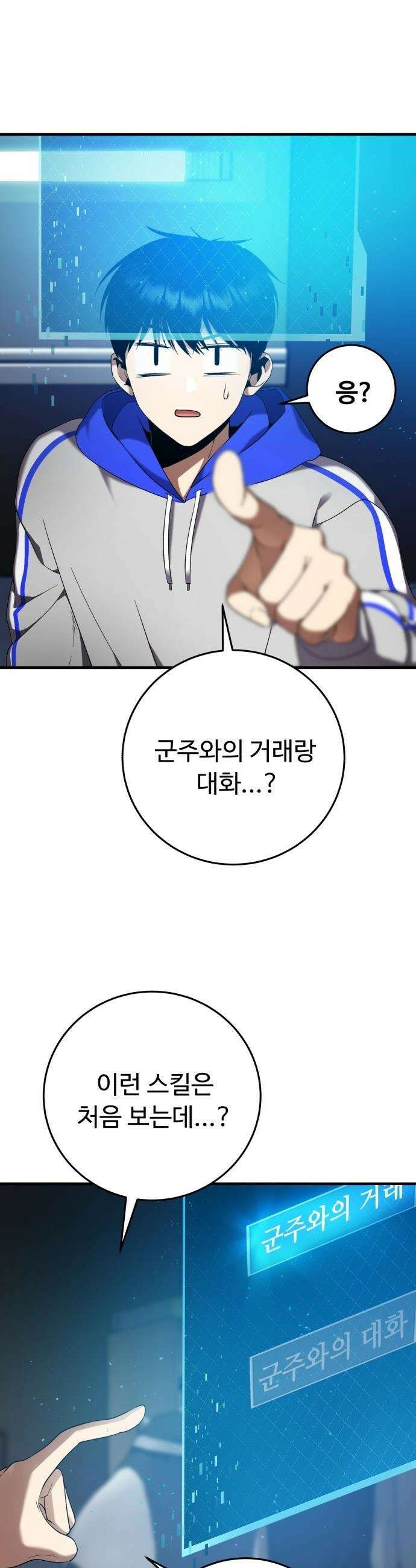 몬스터는 몬스터로 막는다 - 2화 7