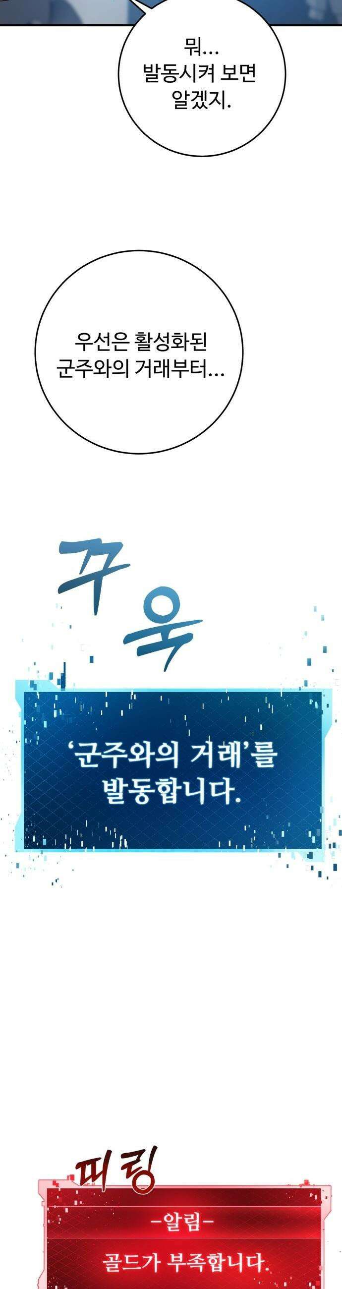 몬스터는 몬스터로 막는다 - 2화 8