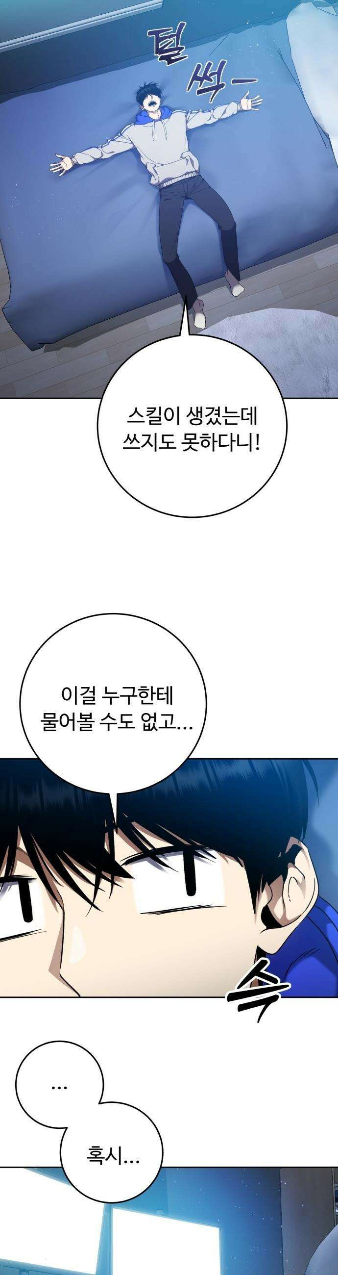 몬스터는 몬스터로 막는다 - 2화 10