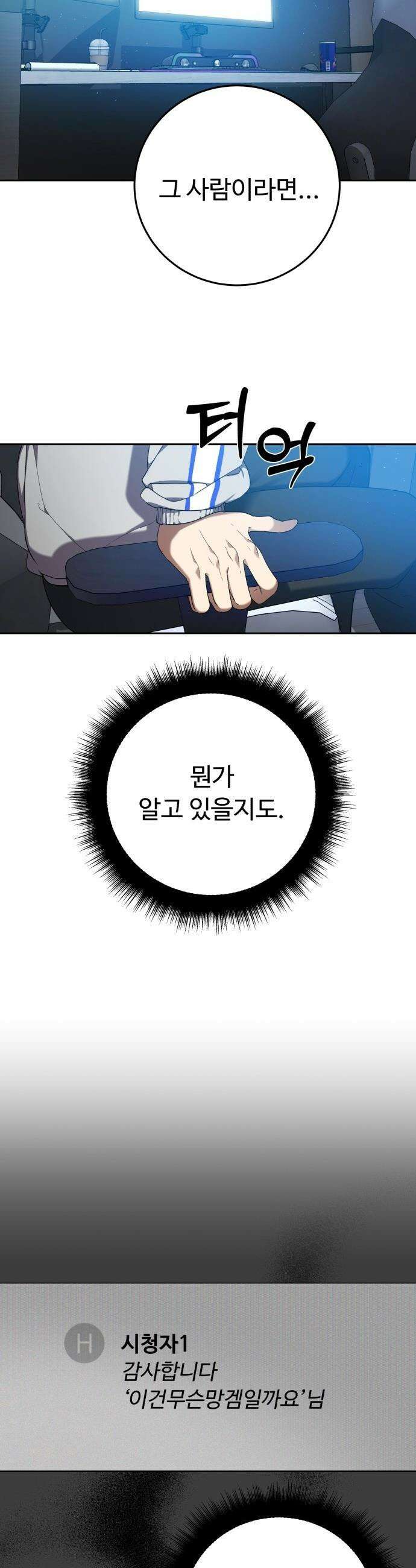 몬스터는 몬스터로 막는다 - 2화 11
