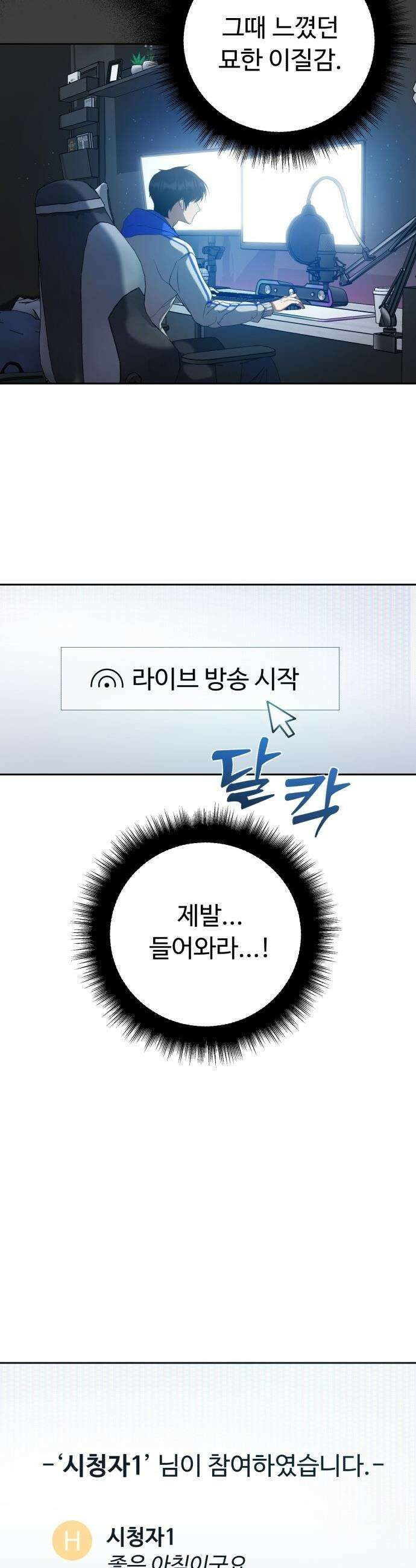 몬스터는 몬스터로 막는다 - 2화 12