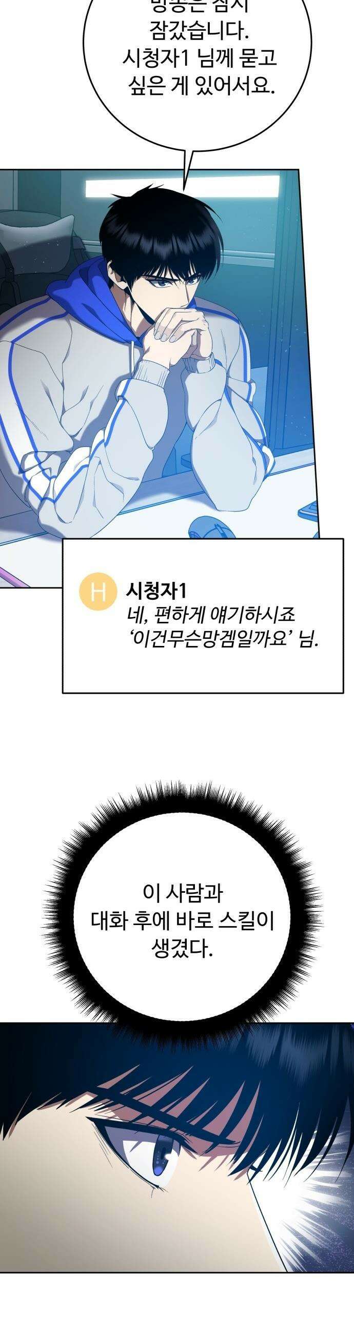 몬스터는 몬스터로 막는다 - 2화 14