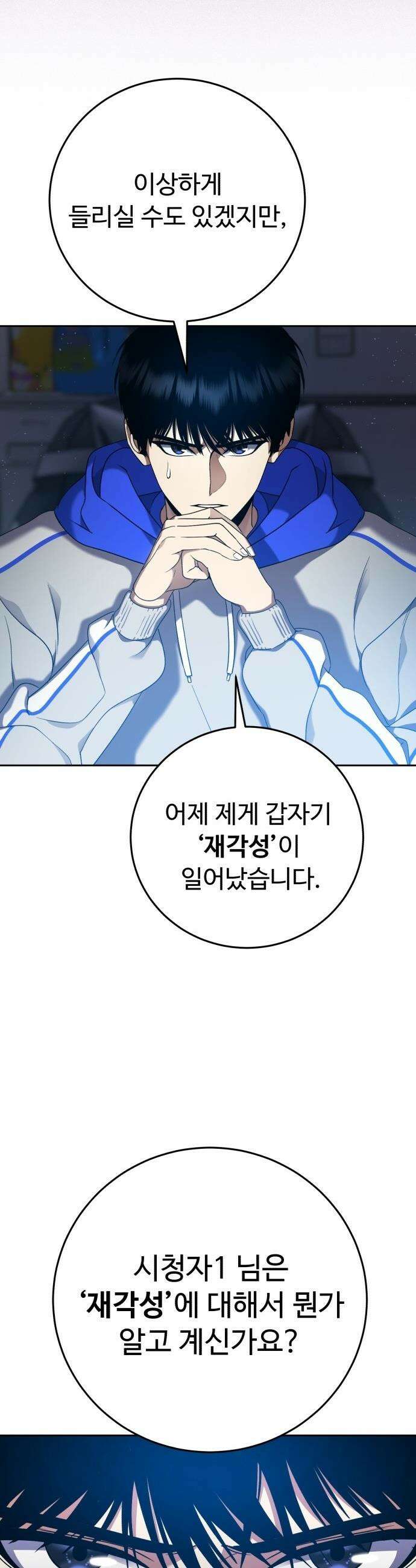 몬스터는 몬스터로 막는다 - 2화 16