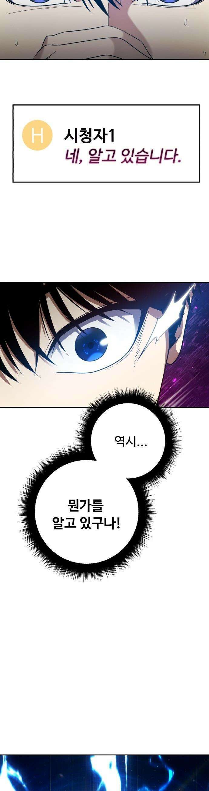 몬스터는 몬스터로 막는다 - 2화 17