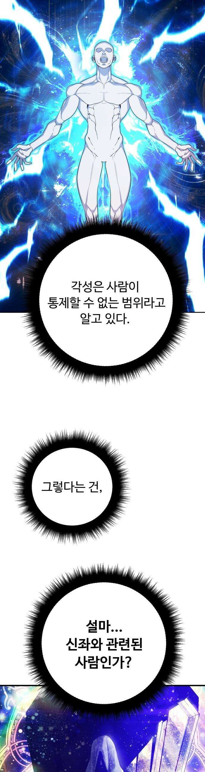 몬스터는 몬스터로 막는다 - 2화 18