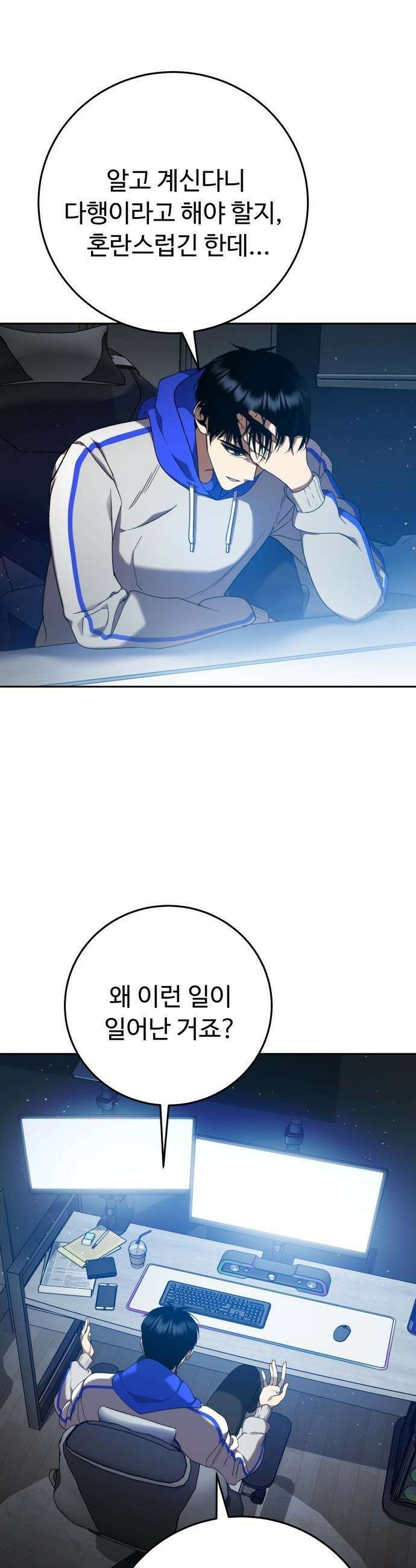 몬스터는 몬스터로 막는다 - 2화 20