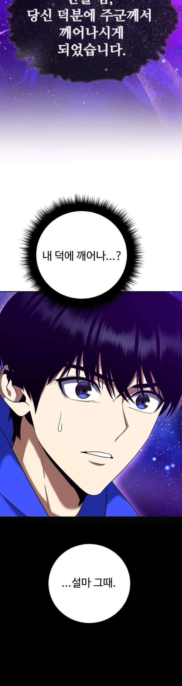 몬스터는 몬스터로 막는다 - 2화 23