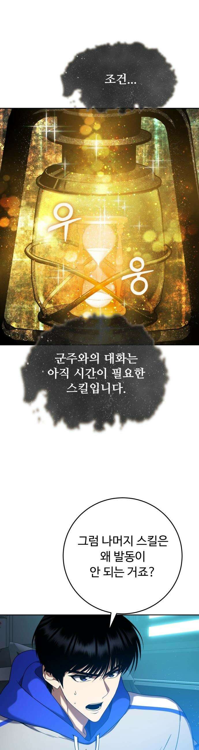 몬스터는 몬스터로 막는다 - 2화 28