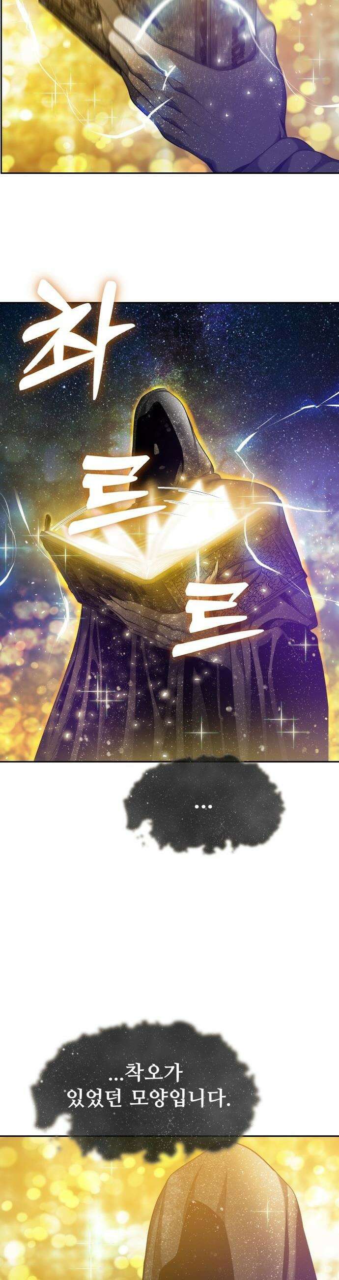 몬스터는 몬스터로 막는다 - 2화 30