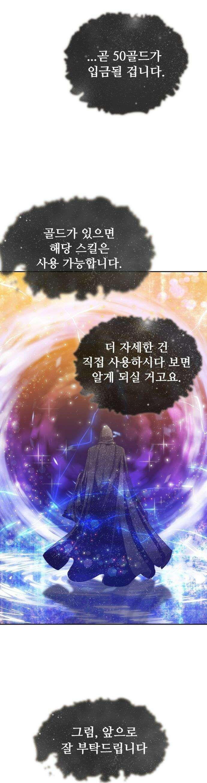 몬스터는 몬스터로 막는다 - 2화 32