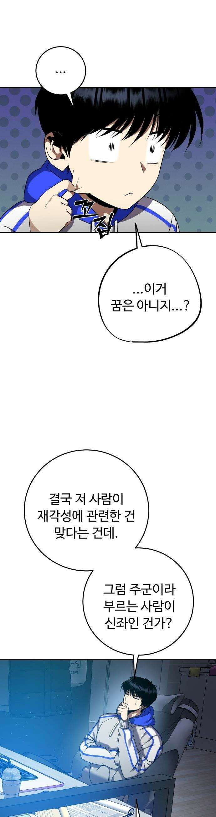 몬스터는 몬스터로 막는다 - 2화 34