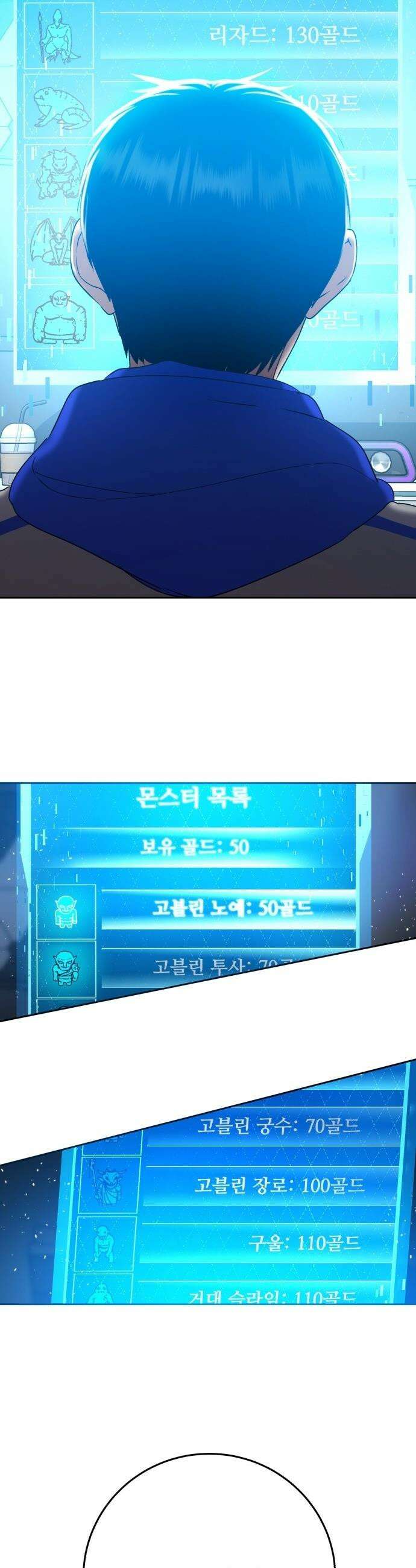 몬스터는 몬스터로 막는다 - 2화 37