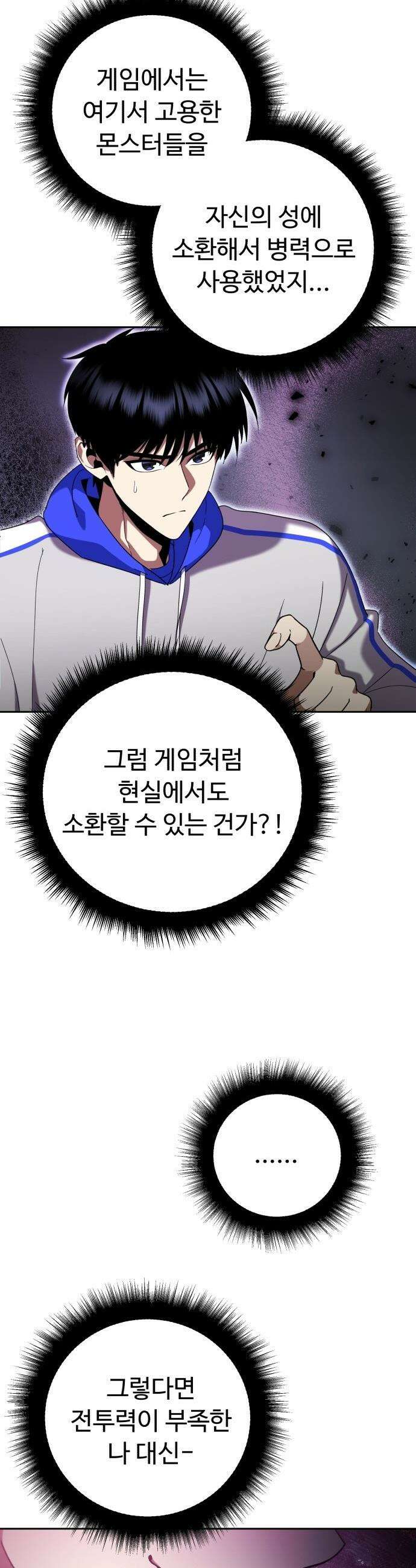 몬스터는 몬스터로 막는다 - 2화 40