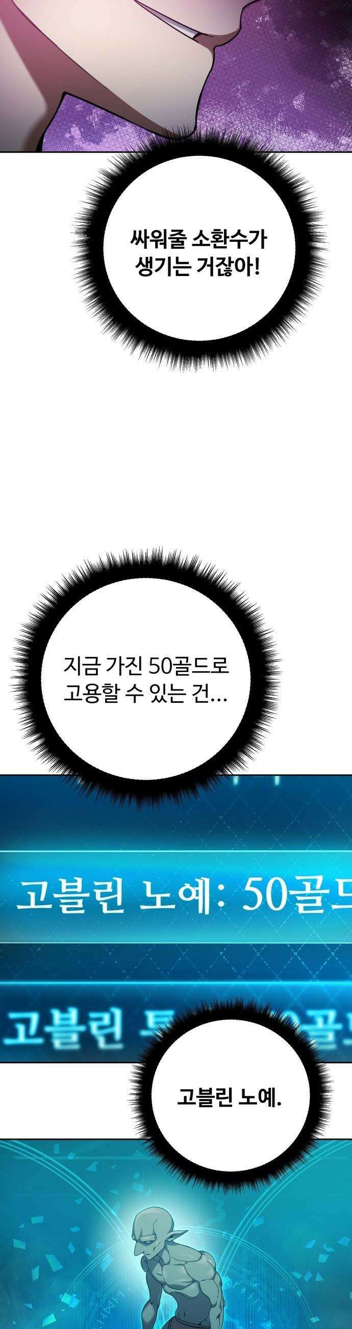 몬스터는 몬스터로 막는다 - 2화 41