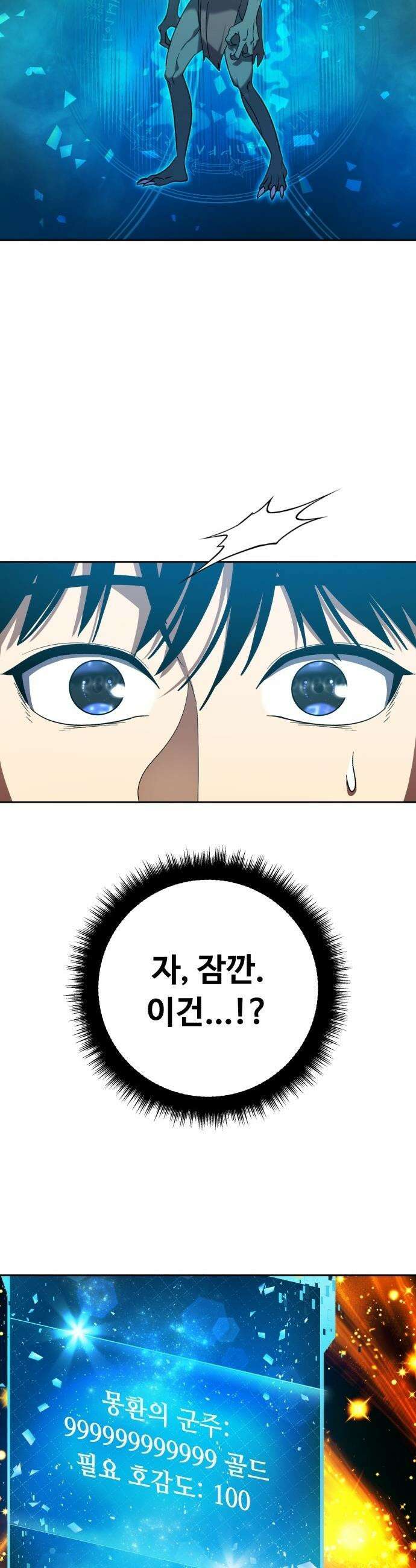 몬스터는 몬스터로 막는다 - 2화 42