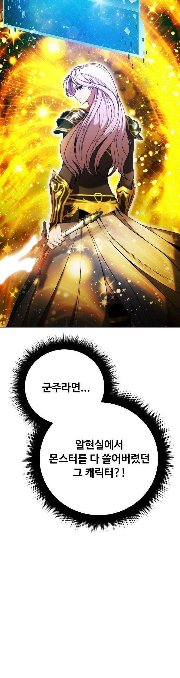 몬스터는 몬스터로 막는다 - 2화 43