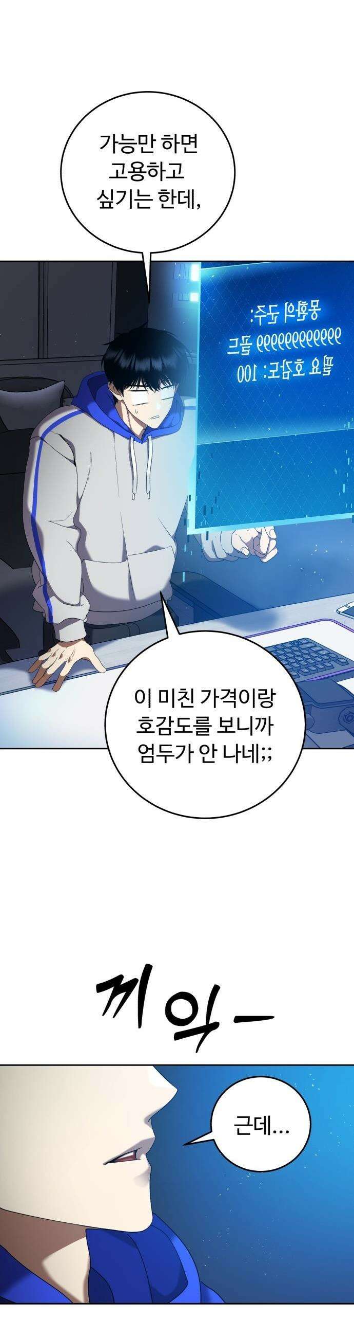 몬스터는 몬스터로 막는다 - 2화 44