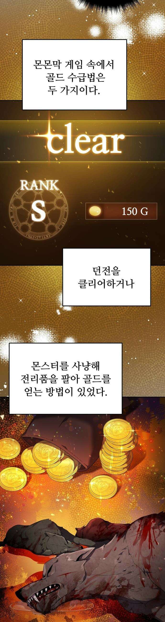 몬스터는 몬스터로 막는다 - 2화 46