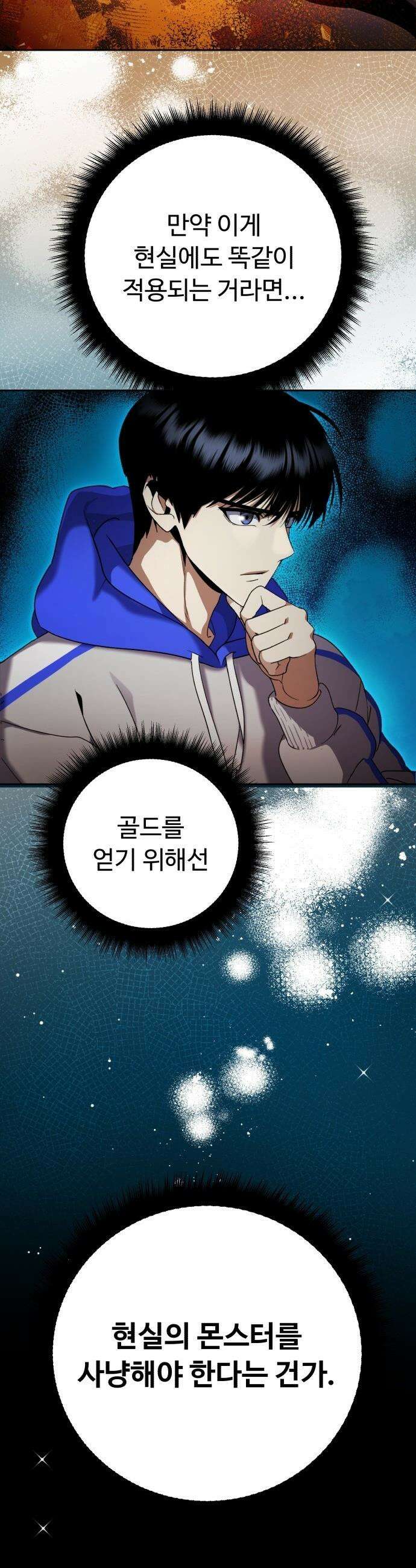 몬스터는 몬스터로 막는다 - 2화 47