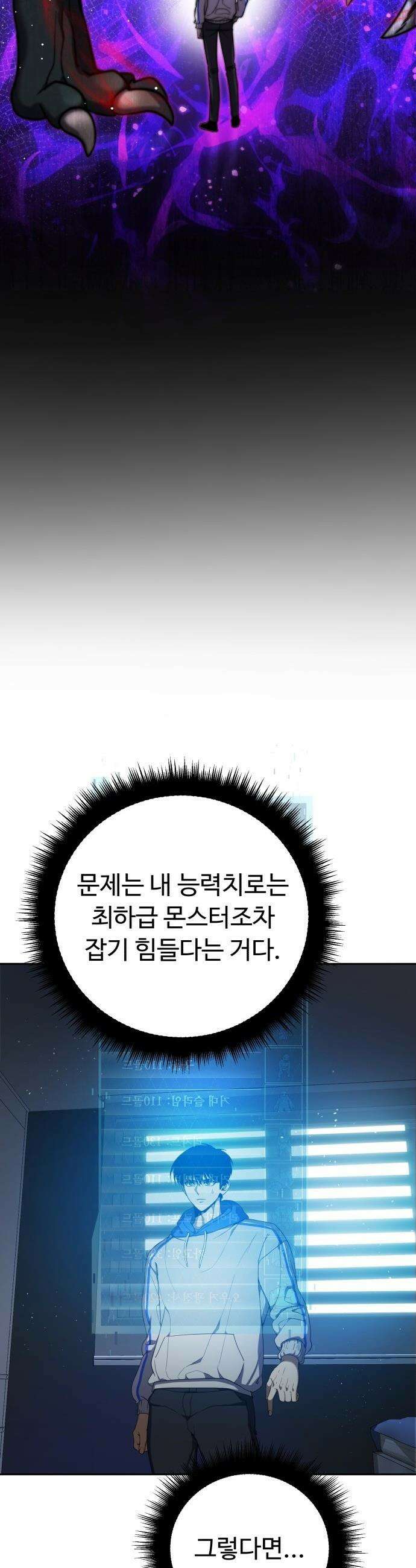 몬스터는 몬스터로 막는다 - 2화 49