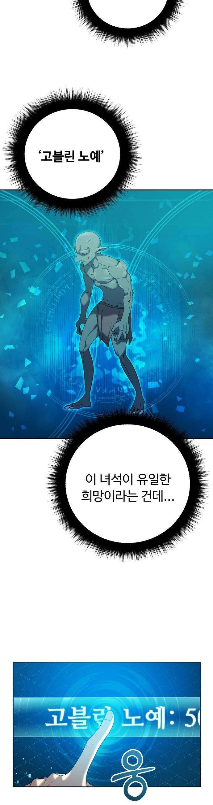 몬스터는 몬스터로 막는다 - 2화 50