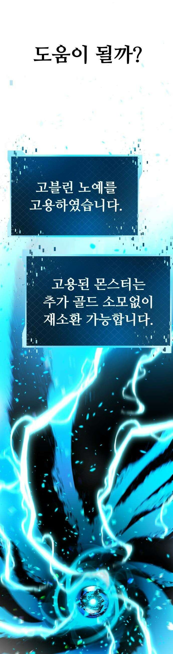 몬스터는 몬스터로 막는다 - 2화 51