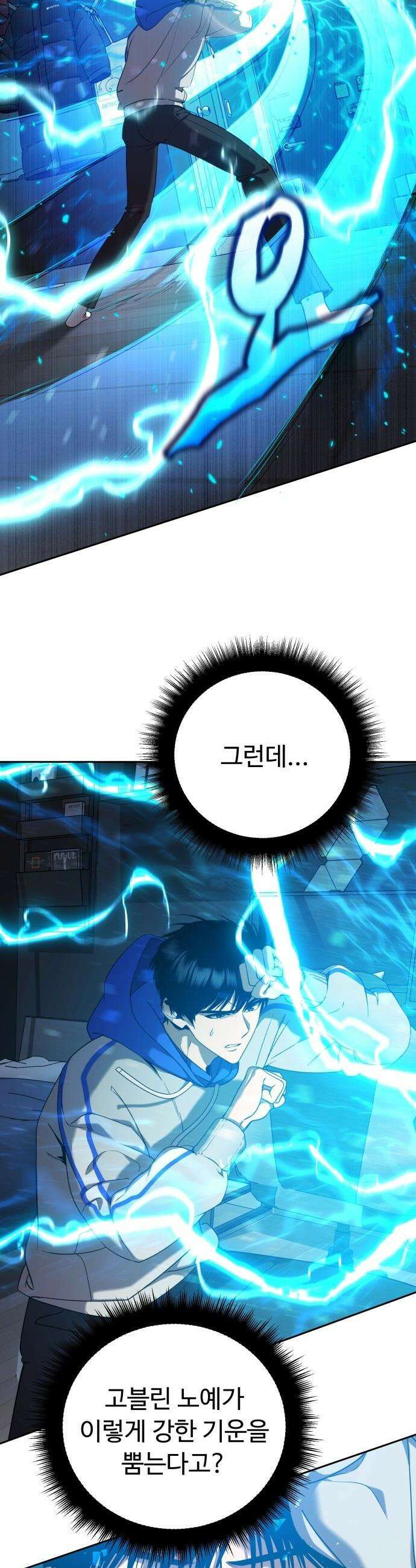 몬스터는 몬스터로 막는다 - 2화 53
