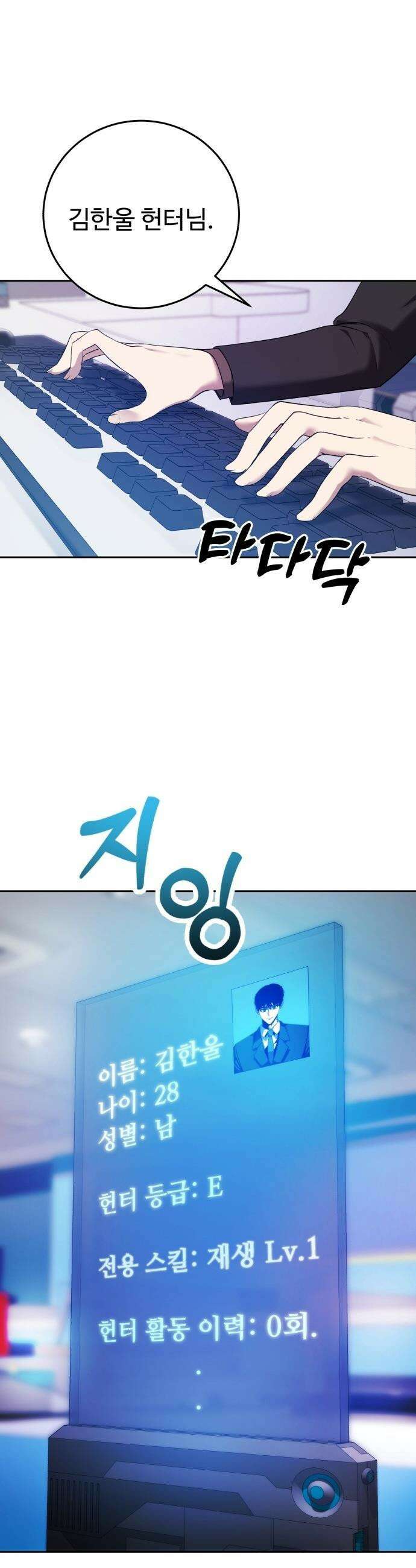 몬스터는 몬스터로 막는다 - 2화 56