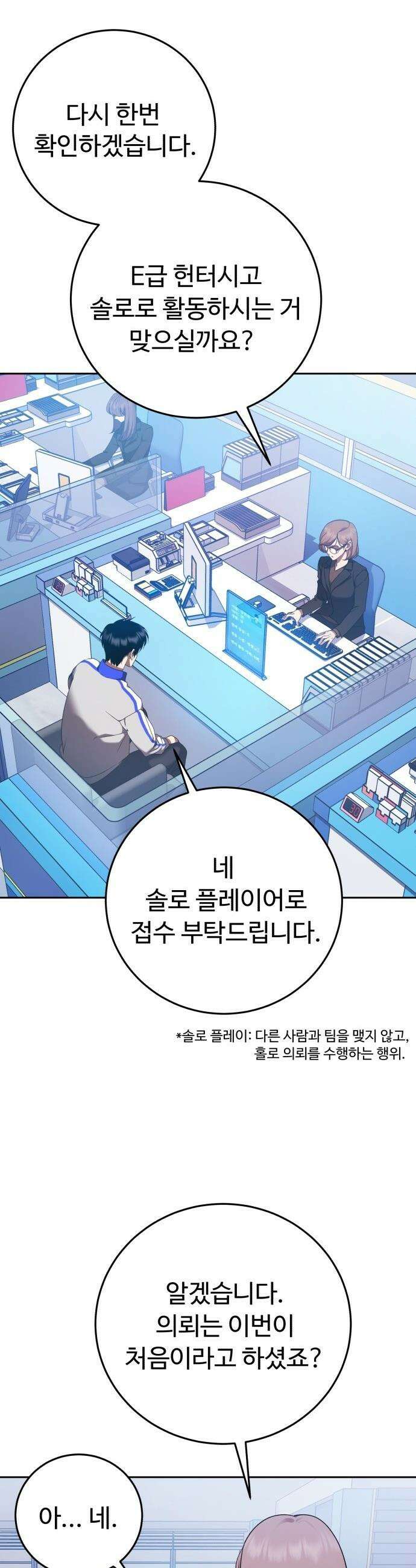 몬스터는 몬스터로 막는다 - 2화 57
