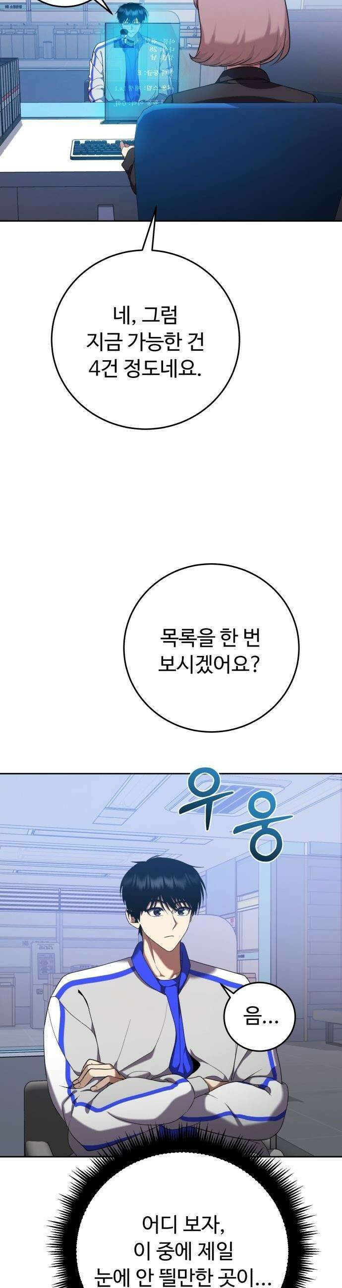 몬스터는 몬스터로 막는다 - 2화 58